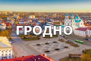 Химчистка мебели в Гродно. Клининг. Стирка и химчистка ковров Гродно. Химчистка салона авто Гродно.