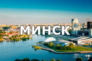 Клининг Минск. Химчистка мебели и ковров в Минске.