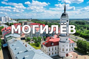Клининг в Могилёве.