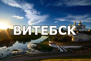 Химчистка мебели и ковров в Витебске. Уборка квартир. Химчистка салонов авто Витебск.